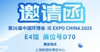 中安探測(cè)邀您：4 月 21 日齊聚上海環(huán)博會(huì)，共啟環(huán)保新程！